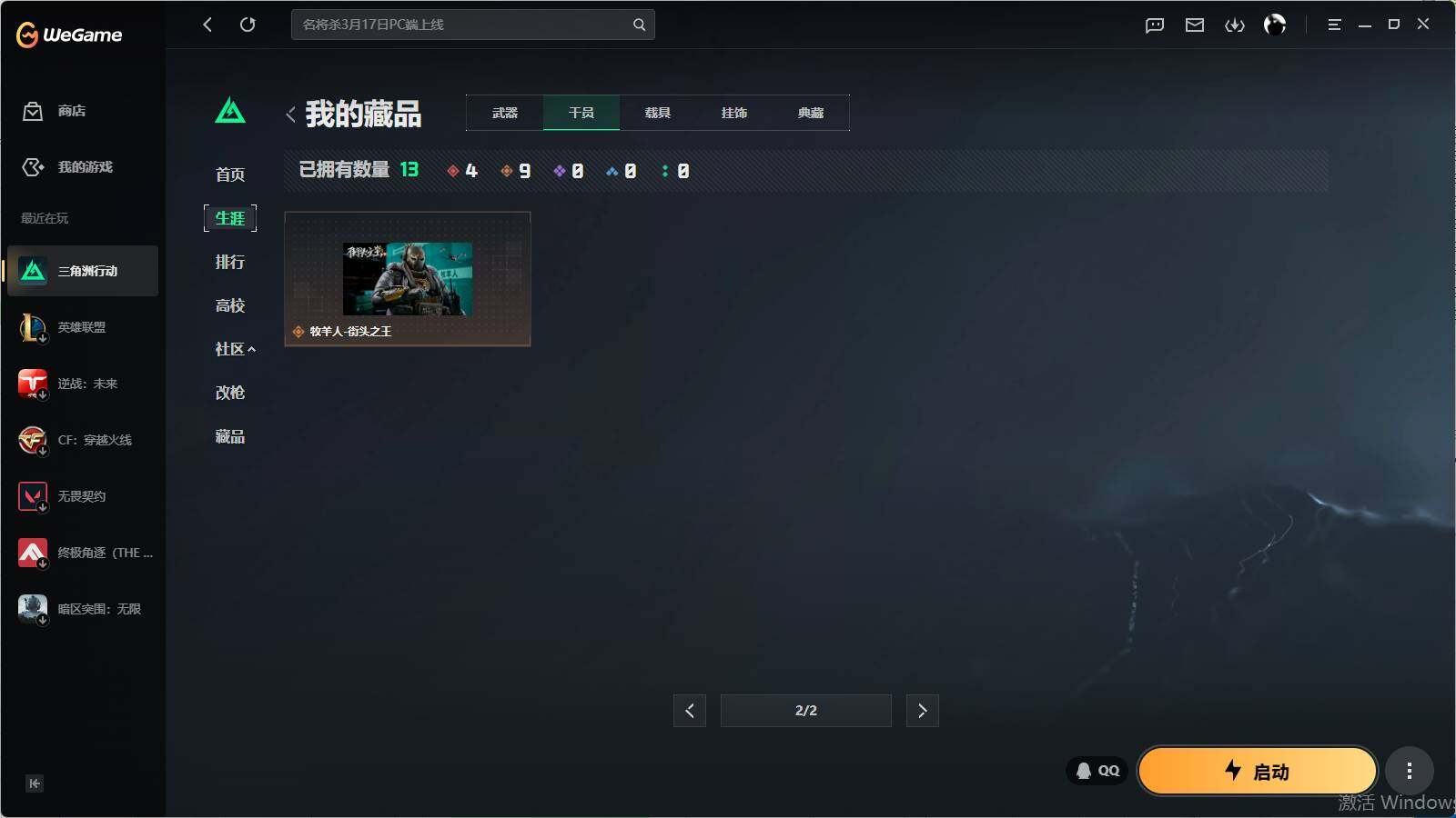 SJZQM4109833三角洲行动账号详情图20