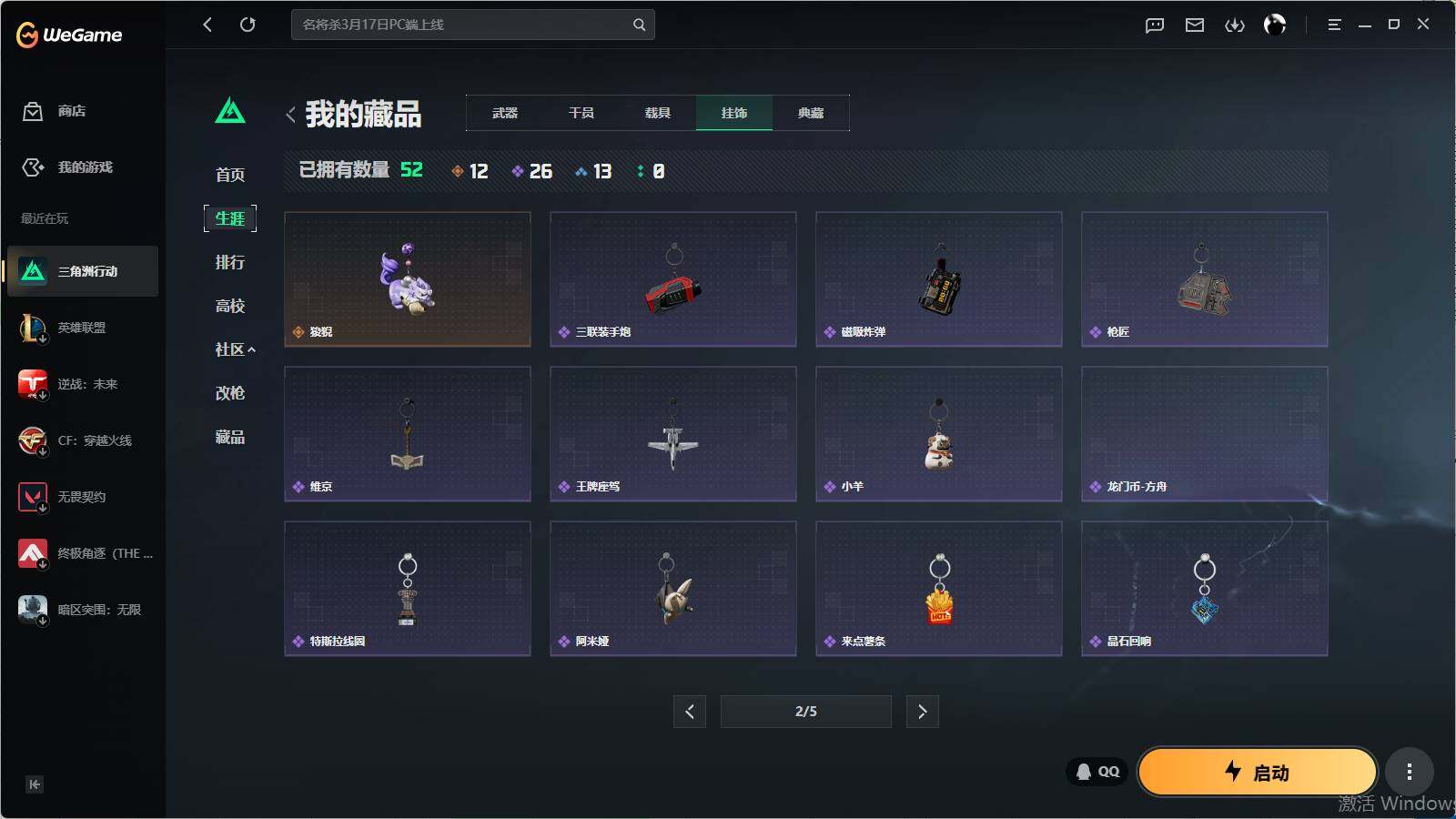 SJZQM4109833三角洲行动账号详情图22