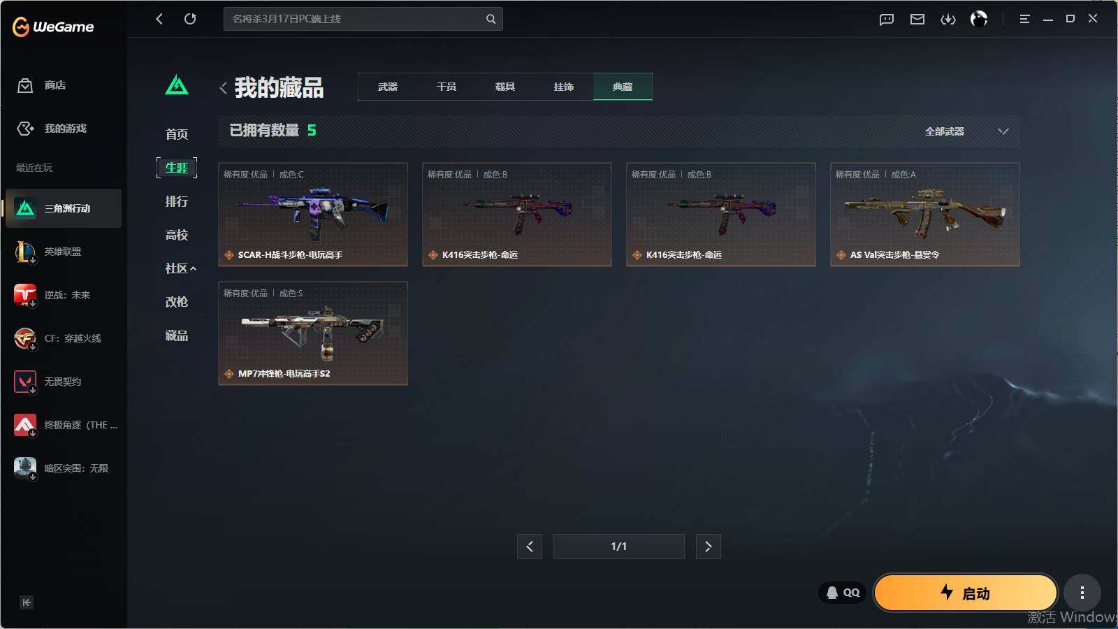 SJZQM4109833三角洲行动账号详情图23