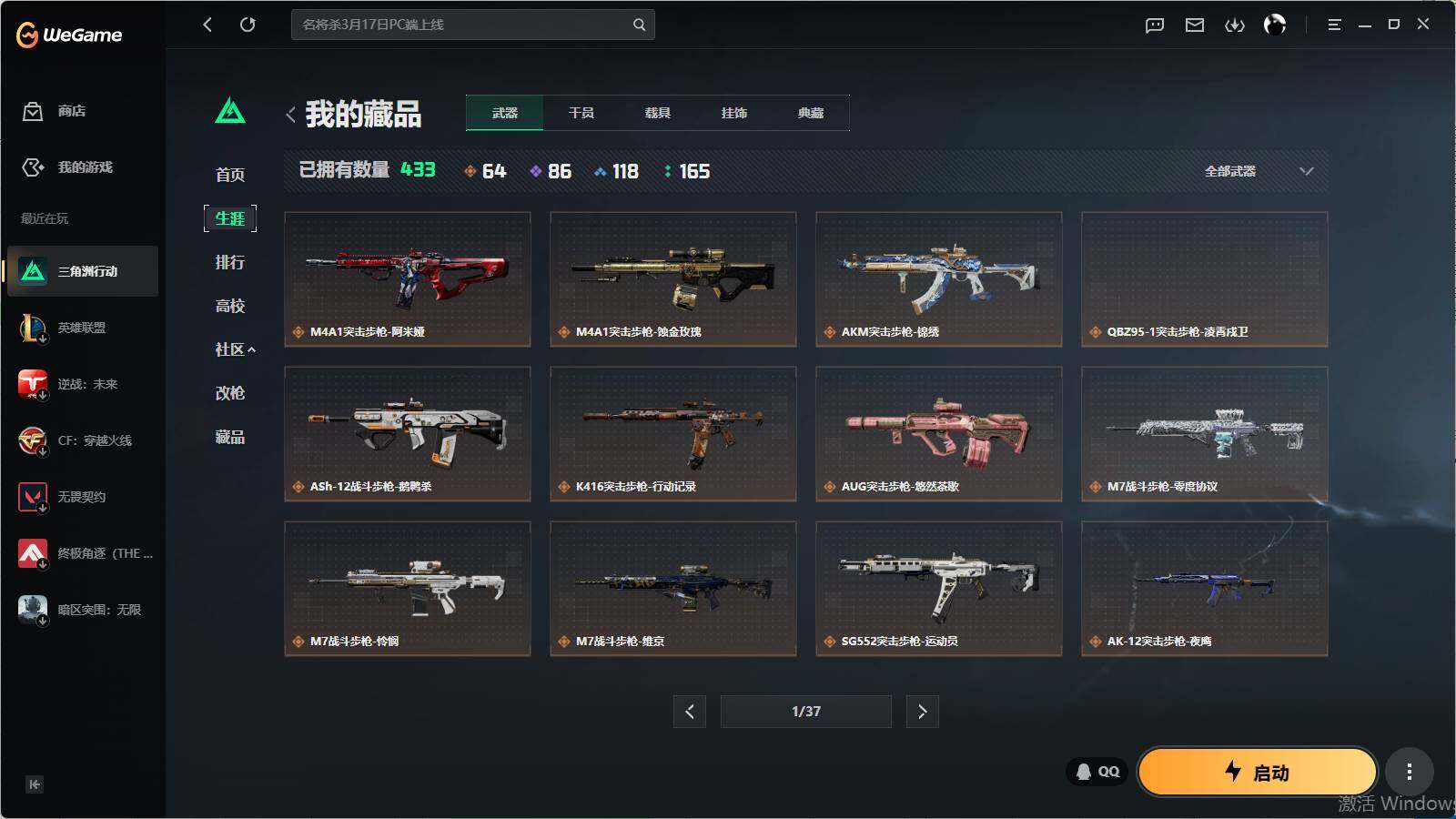 SJZQM4109833三角洲行动账号详情图24