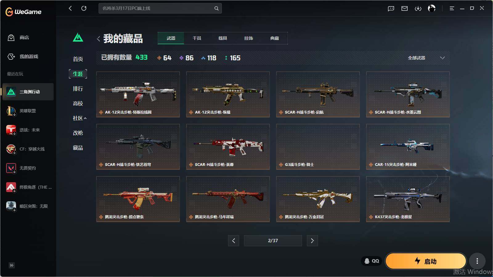 SJZQM4109833三角洲行动账号详情图25