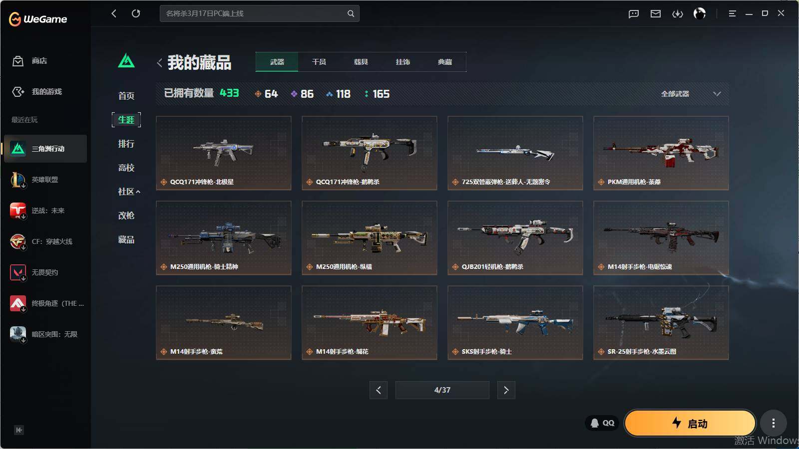 SJZQM4109833三角洲行动账号详情图27