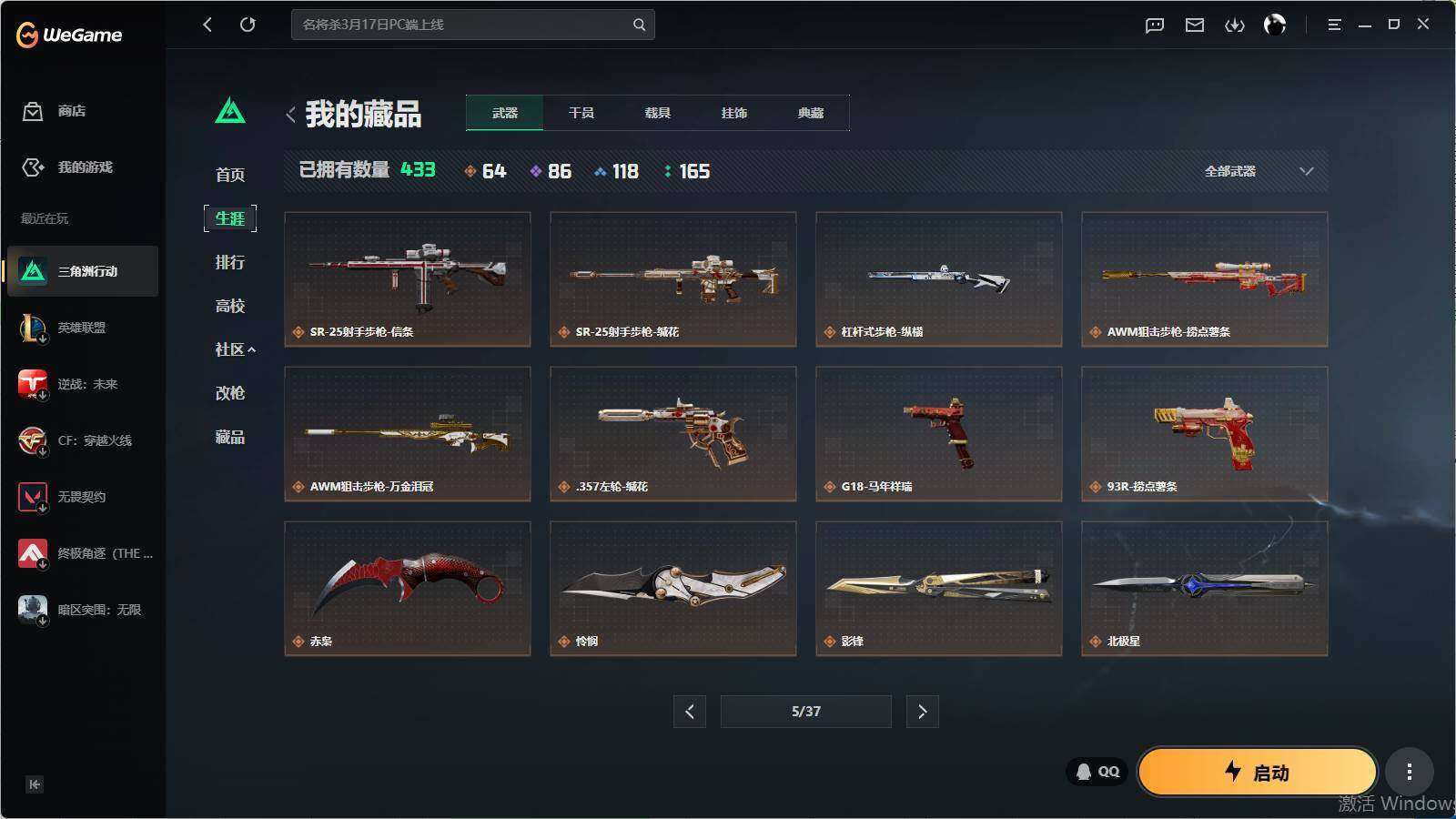 SJZQM4109833三角洲行动账号详情图28