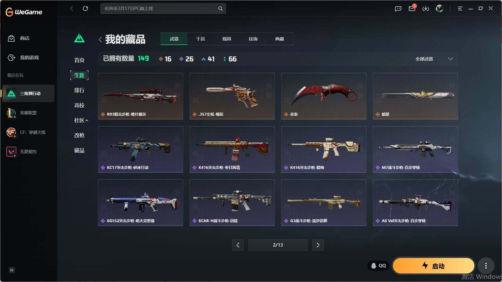 SJZQM4109395三角洲行动账号详情图15