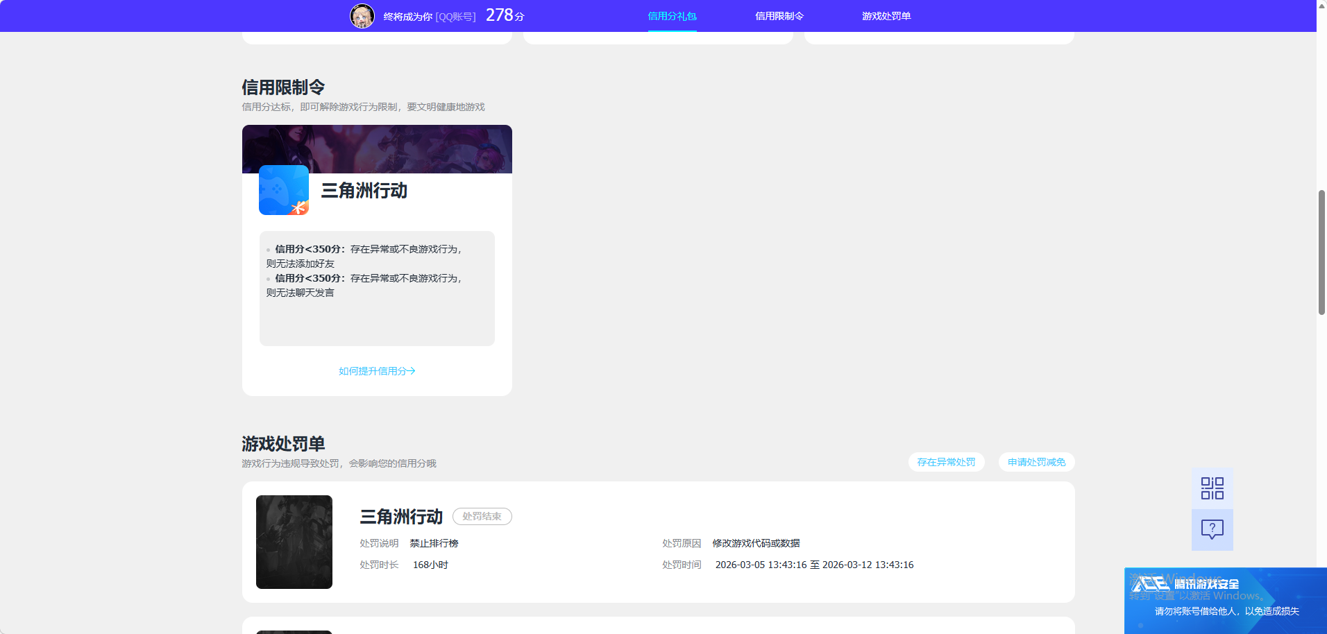SJZQM4109381三角洲行动账号详情图7