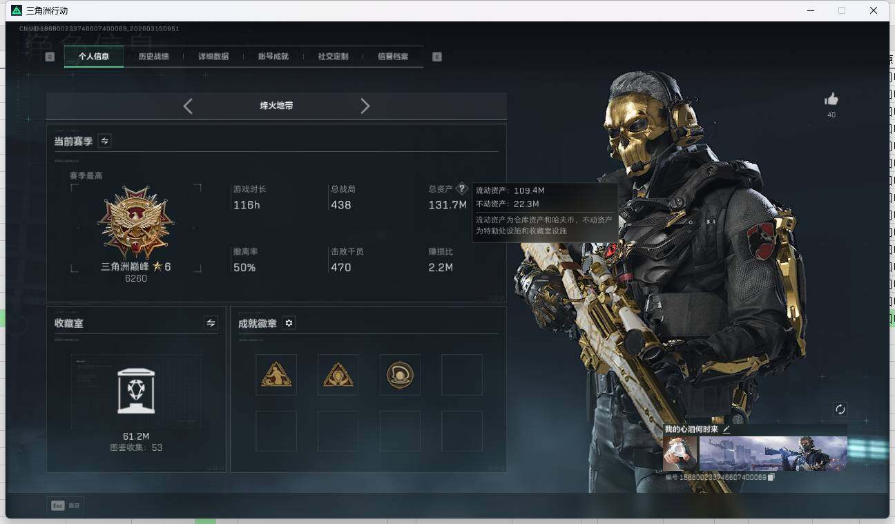 SJZQM4109381三角洲行动账号详情图9