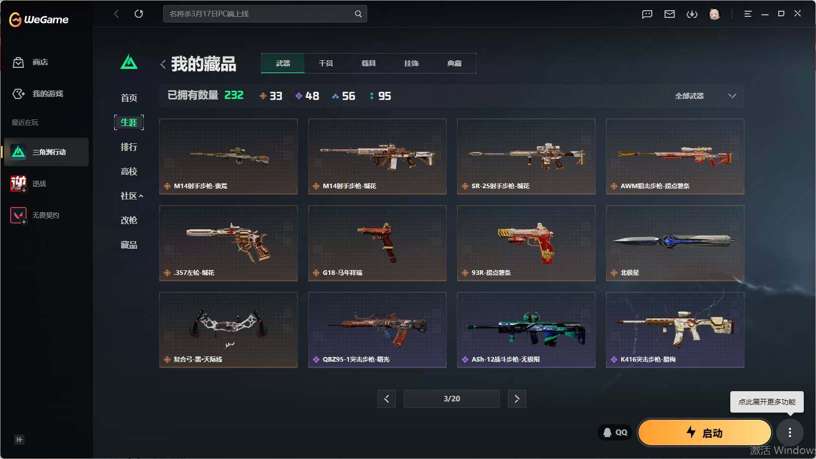 SJZQM4109381三角洲行动账号详情图17