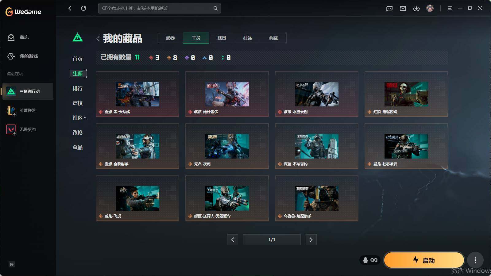 SJZQM4109593三角洲行动账号详情图15