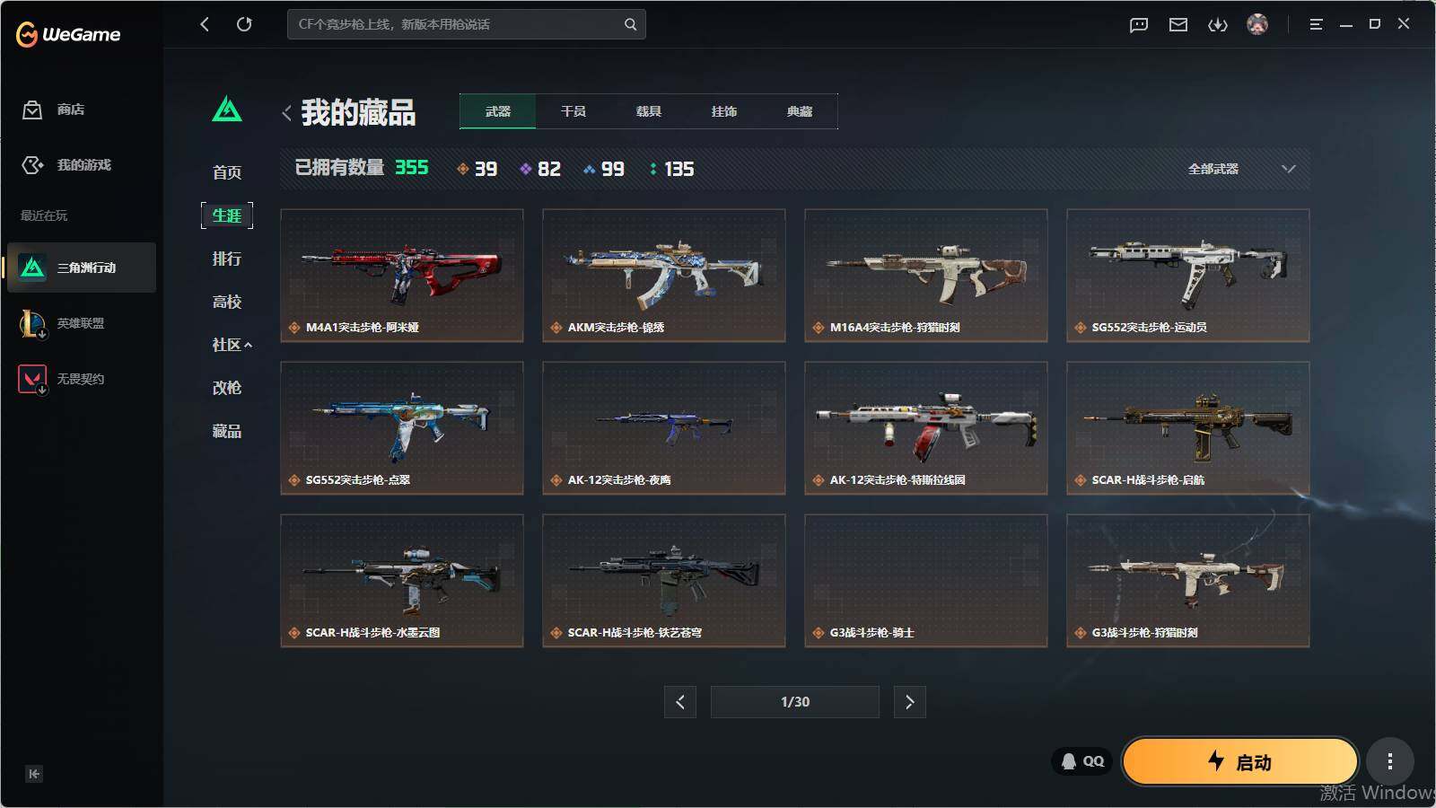 SJZQM4109593三角洲行动账号详情图16