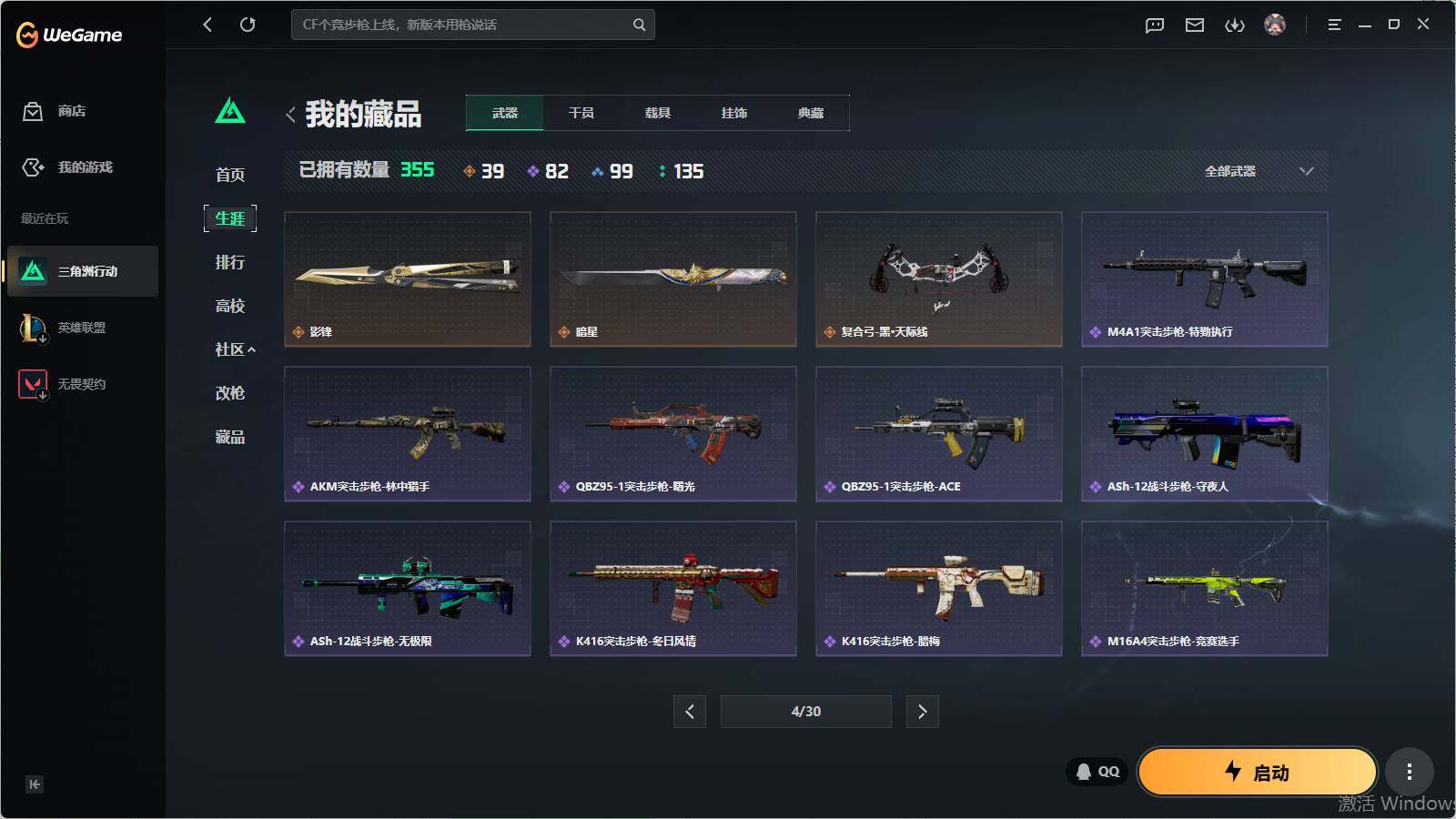 SJZQM4109593三角洲行动账号详情图19