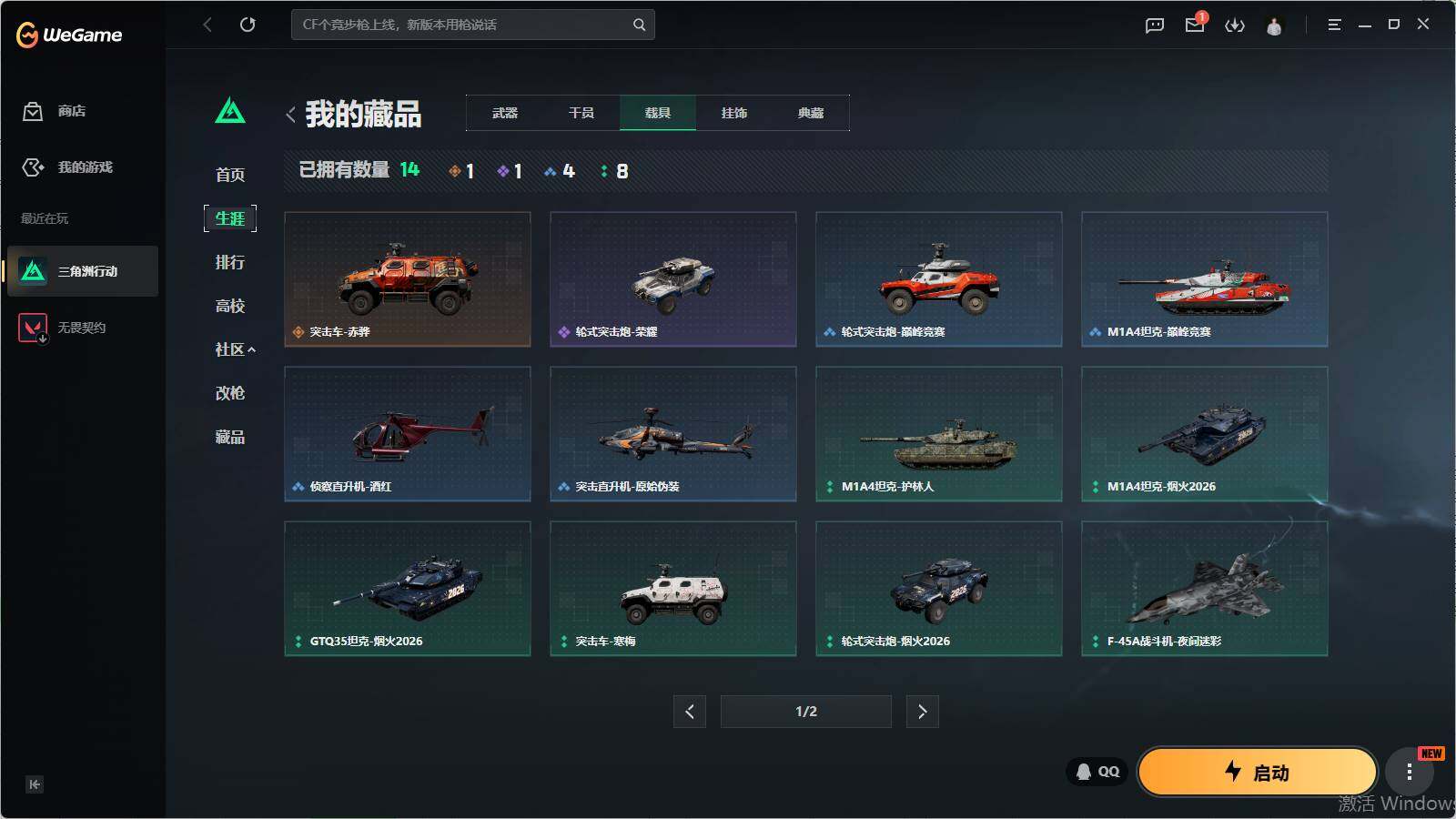 SJZQM4110349三角洲行动账号详情图14