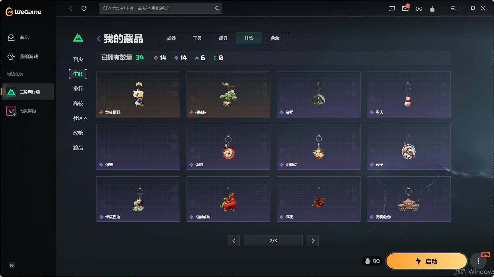 SJZQM4110349三角洲行动账号详情图16