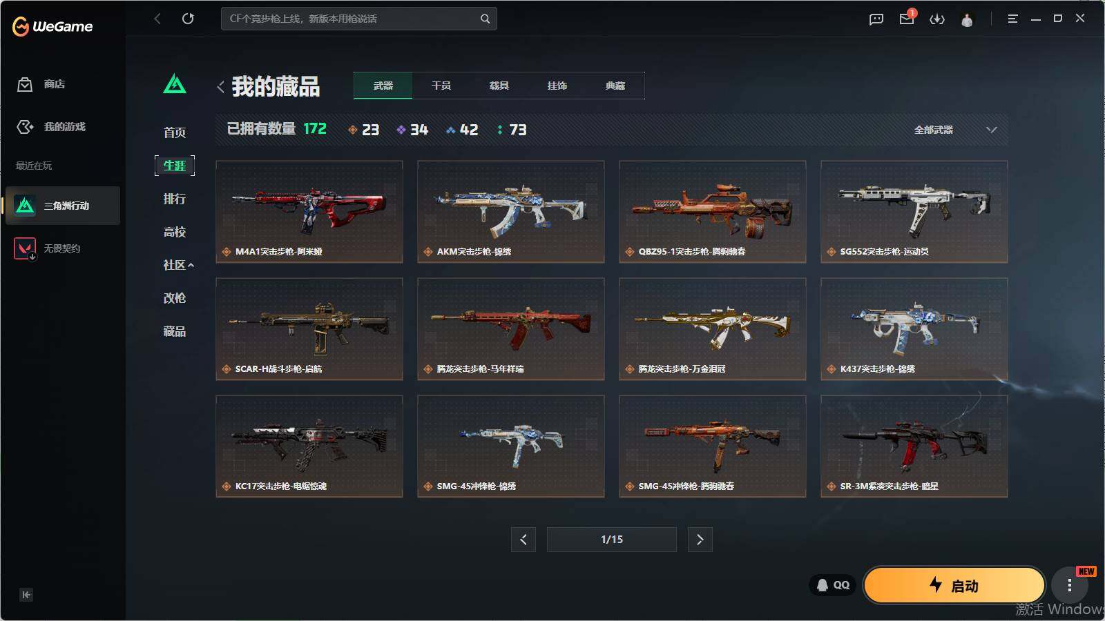 SJZQM4110349三角洲行动账号详情图17