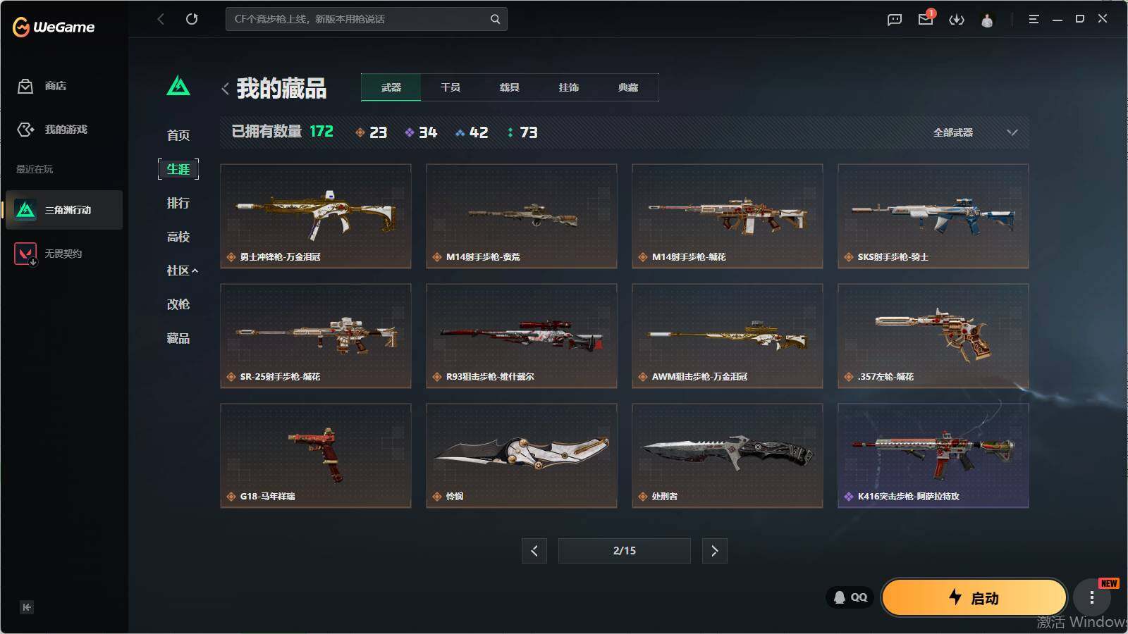 SJZQM4110349三角洲行动账号详情图18