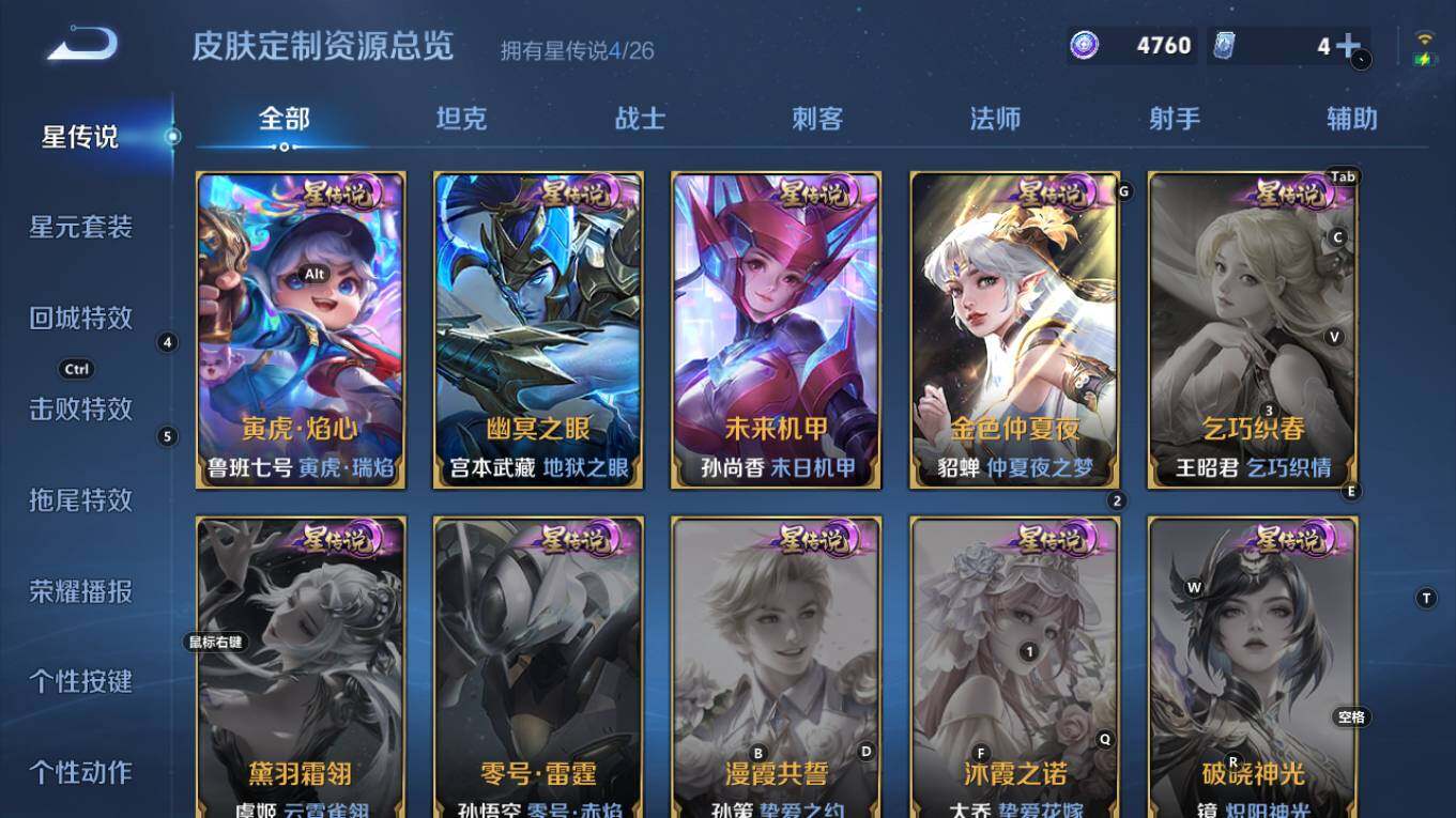 WZQM4280394王者荣耀账号详情图14