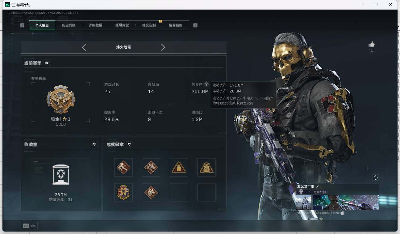 SJZQM4109642三角洲行动账号详情图11