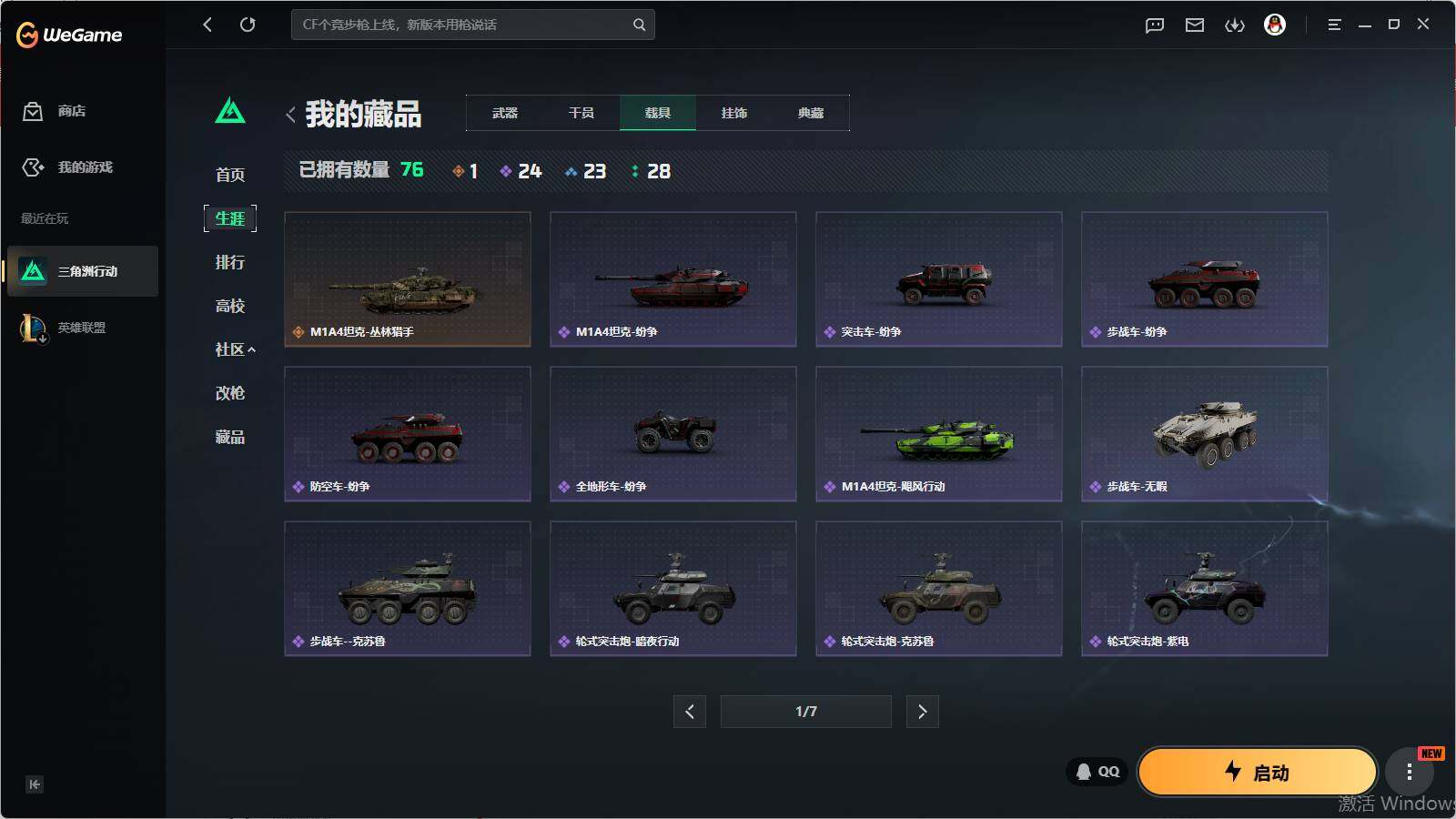 SJZQM4109642三角洲行动账号详情图17