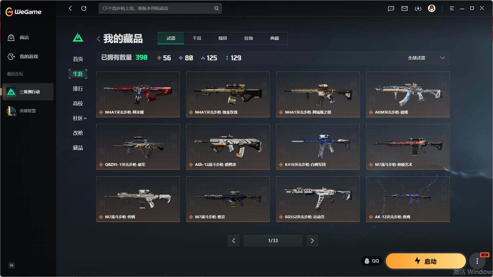 SJZQM4109642三角洲行动账号详情图20