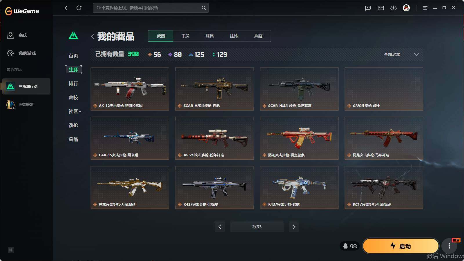 SJZQM4109642三角洲行动账号详情图21