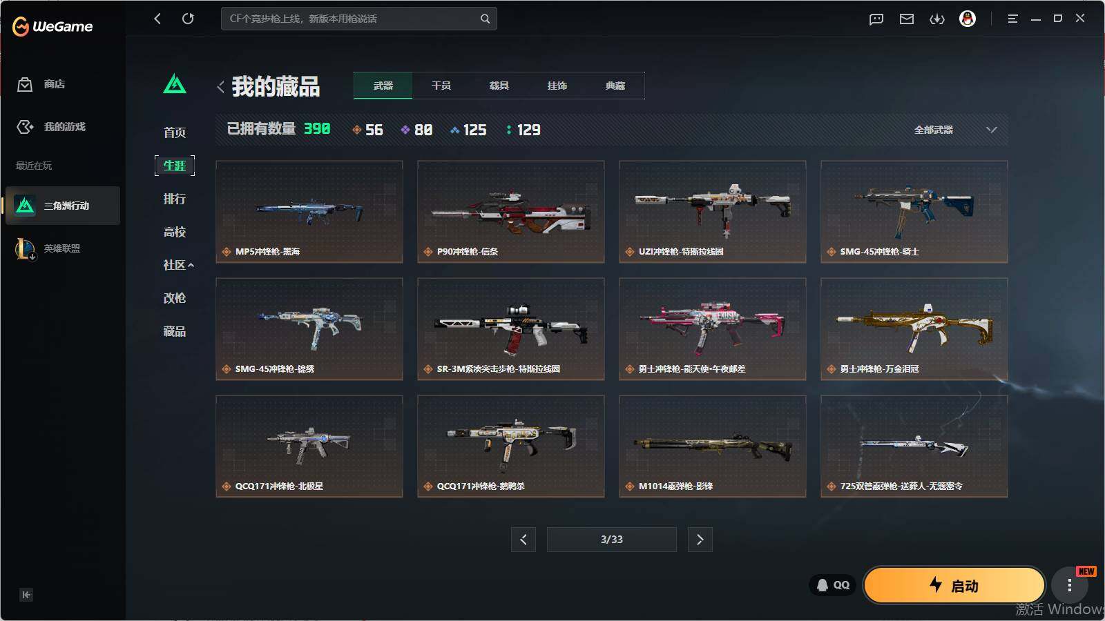 SJZQM4109642三角洲行动账号详情图22