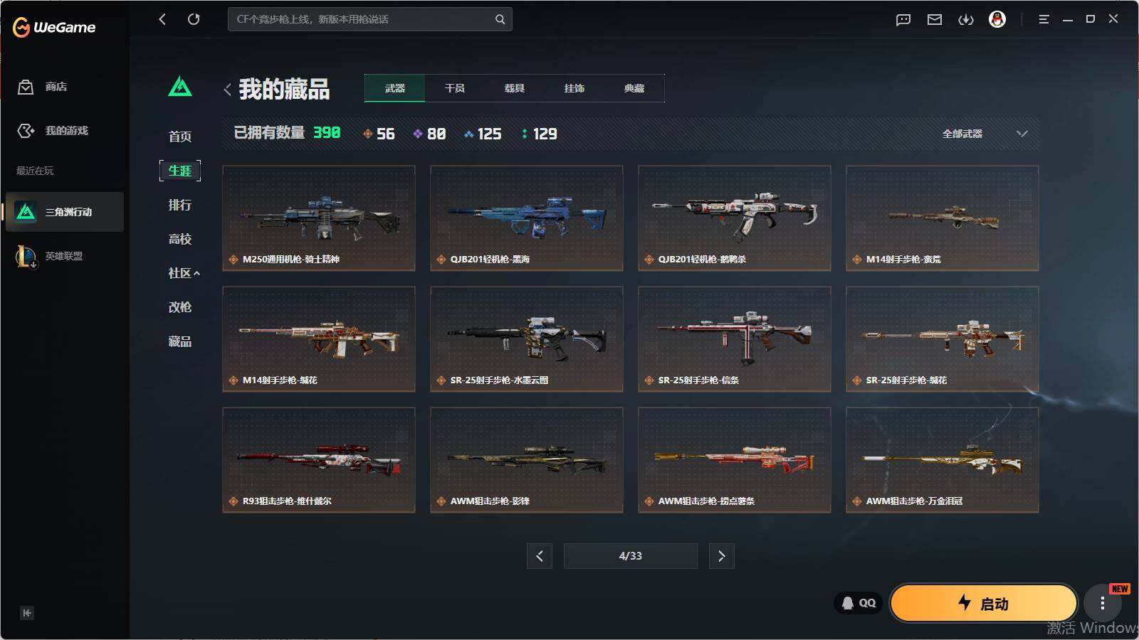 SJZQM4109642三角洲行动账号详情图23