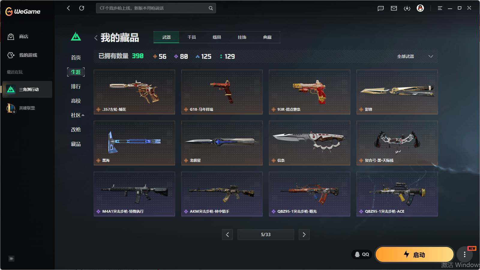 SJZQM4109642三角洲行动账号详情图24