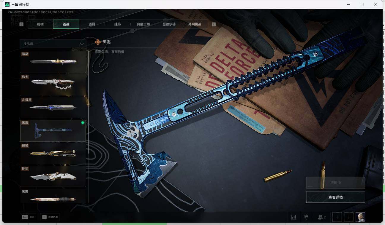 SJZQM4109659三角洲行动账号详情图16