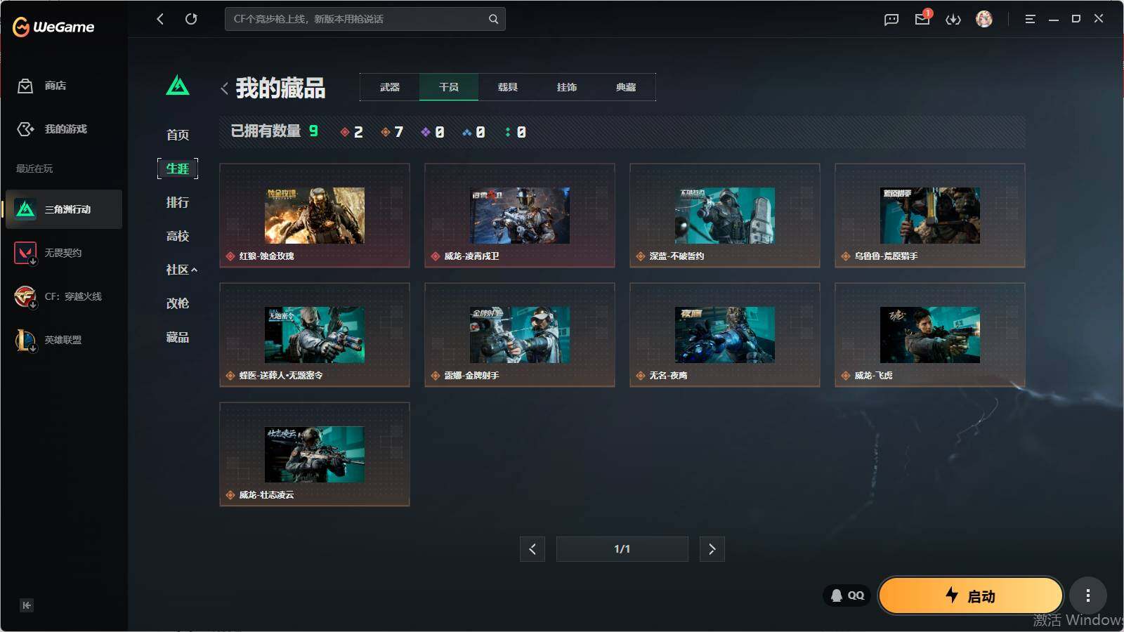 SJZQM4109659三角洲行动账号详情图18