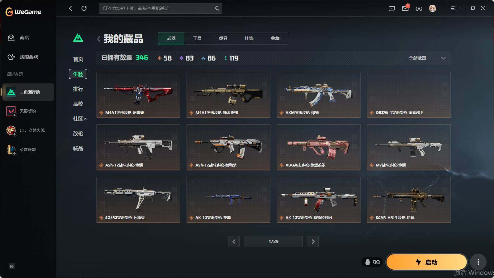 SJZQM4109659三角洲行动账号详情图22