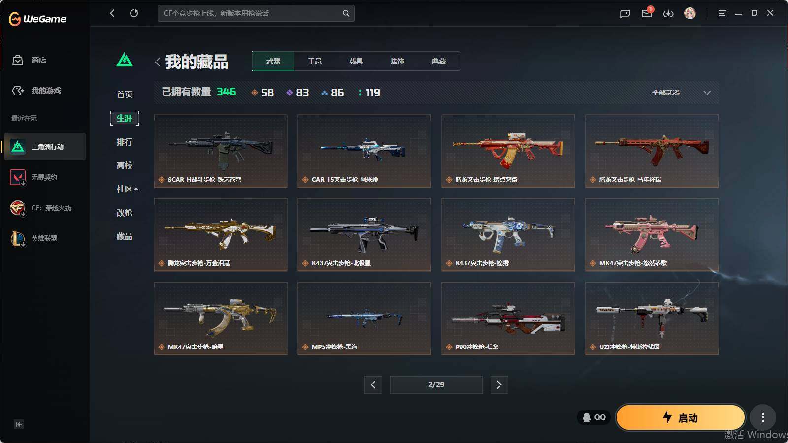 SJZQM4109659三角洲行动账号详情图23