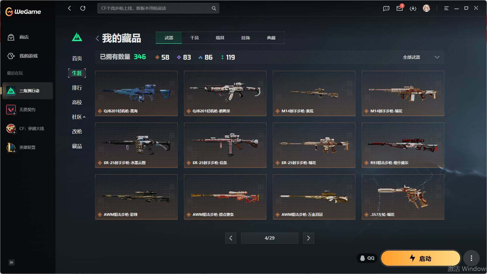 SJZQM4109659三角洲行动账号详情图25