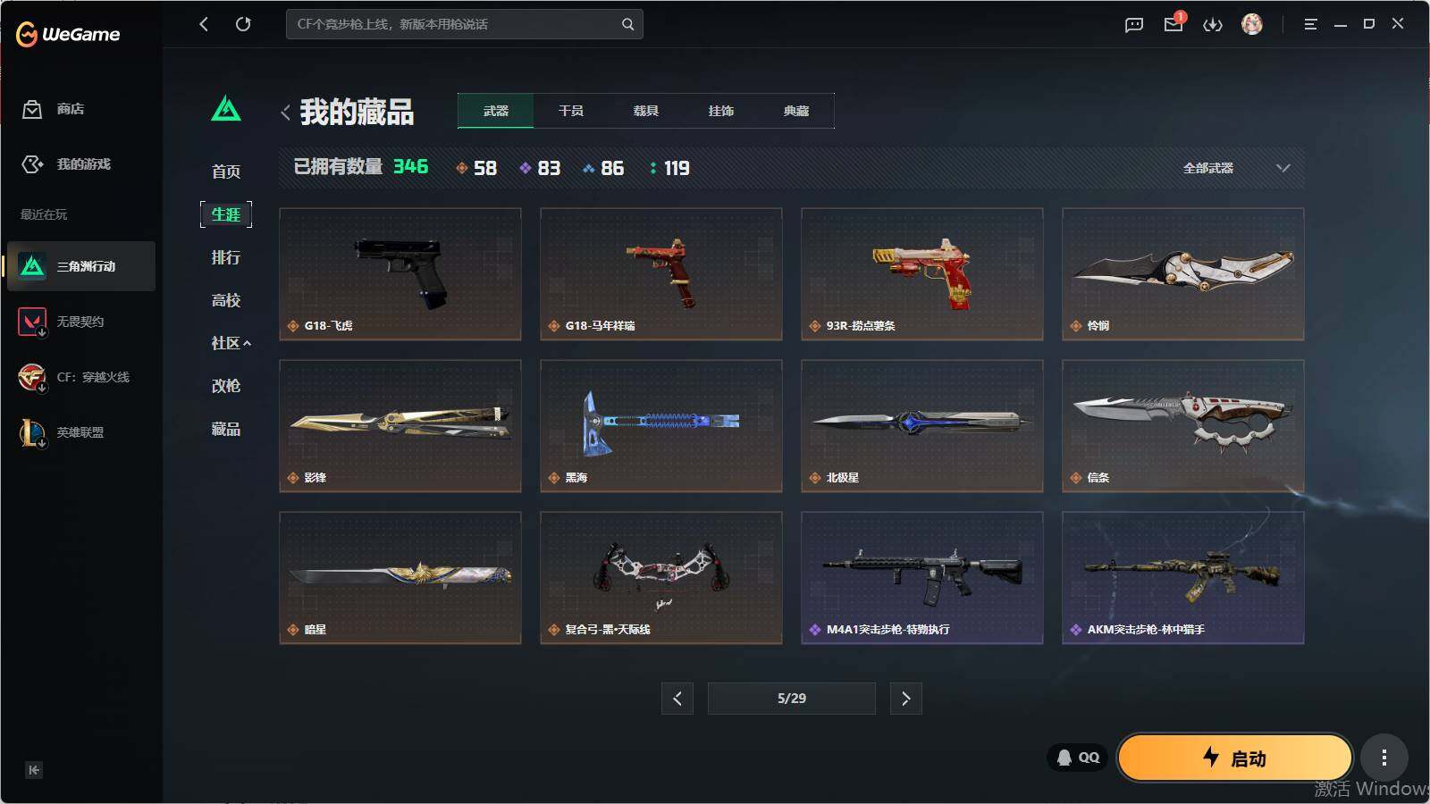 SJZQM4109659三角洲行动账号详情图26