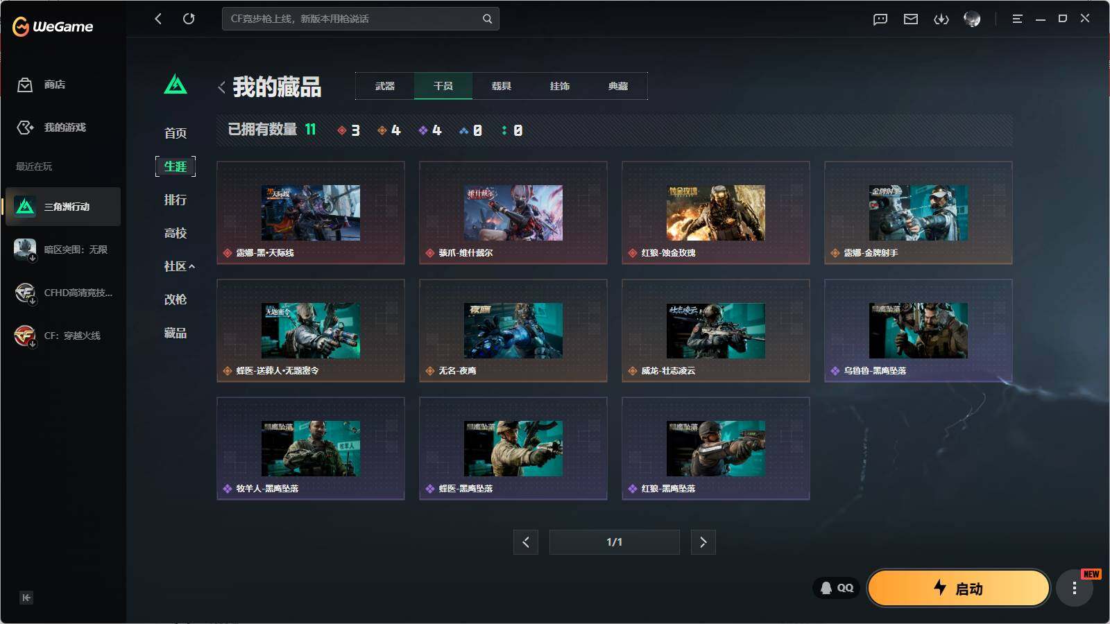 SJZQM4109699三角洲行动账号详情图13