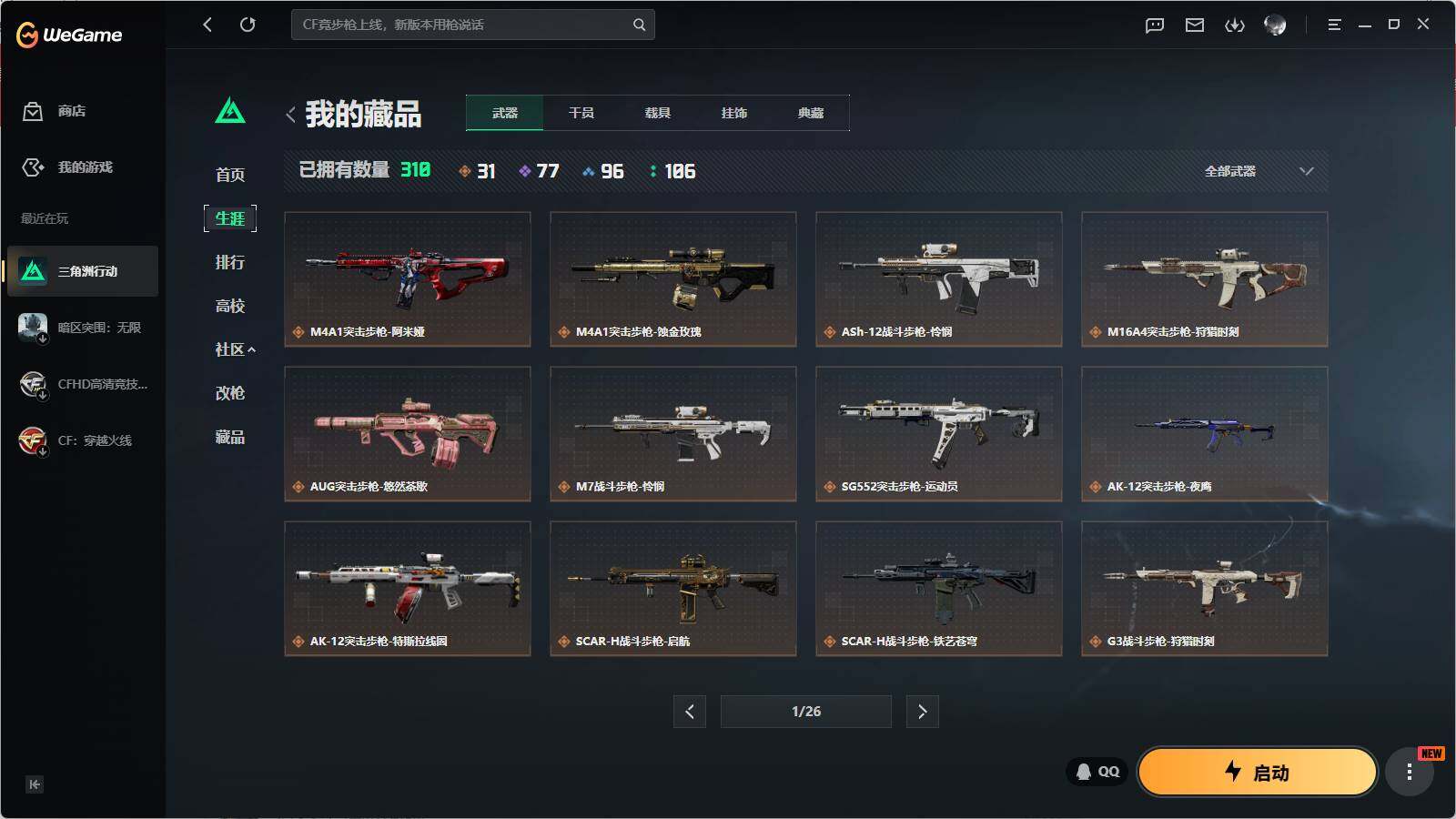 SJZQM4109699三角洲行动账号详情图15