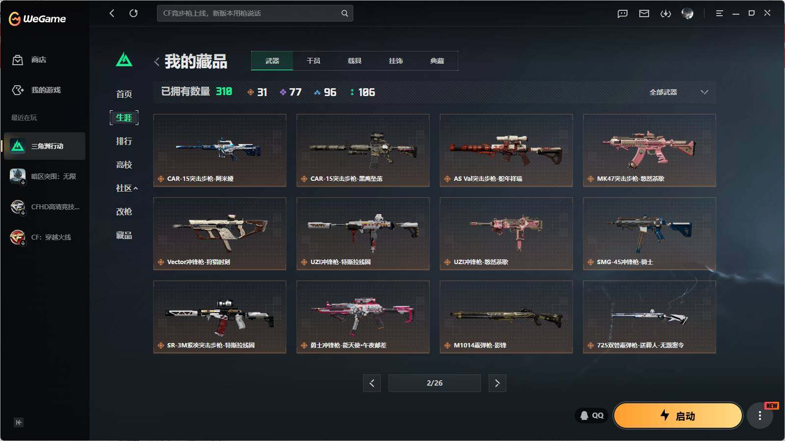 SJZQM4109699三角洲行动账号详情图16