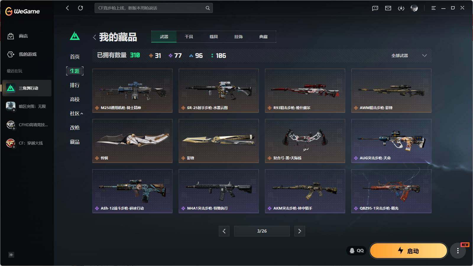 SJZQM4109699三角洲行动账号详情图17