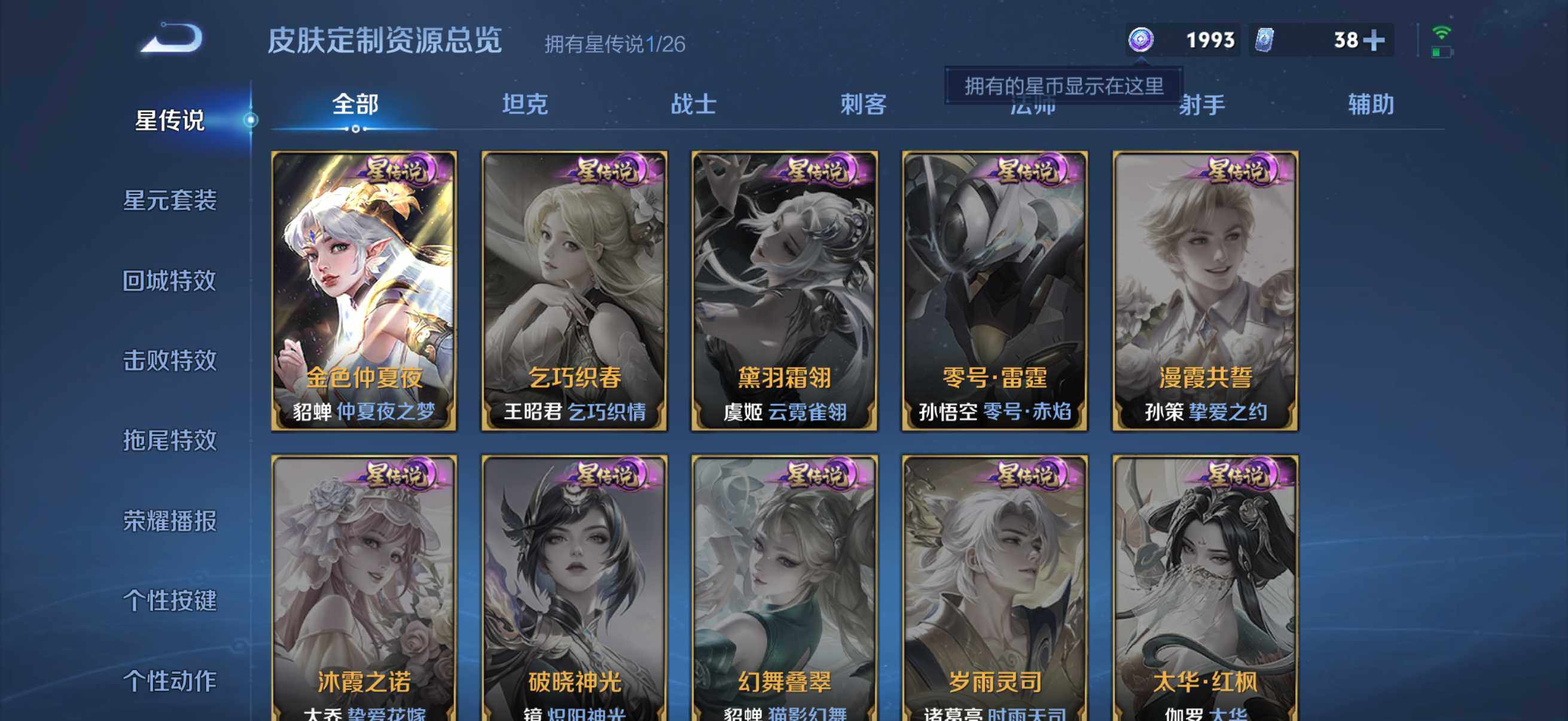 WZQM4277283王者荣耀账号详情图15