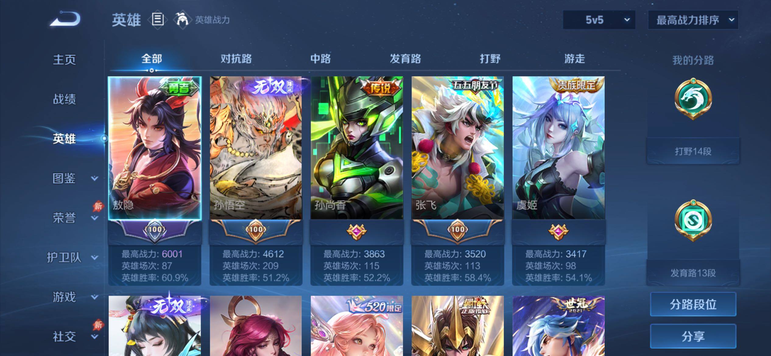 WZCMY4290245王者荣耀账号详情图3