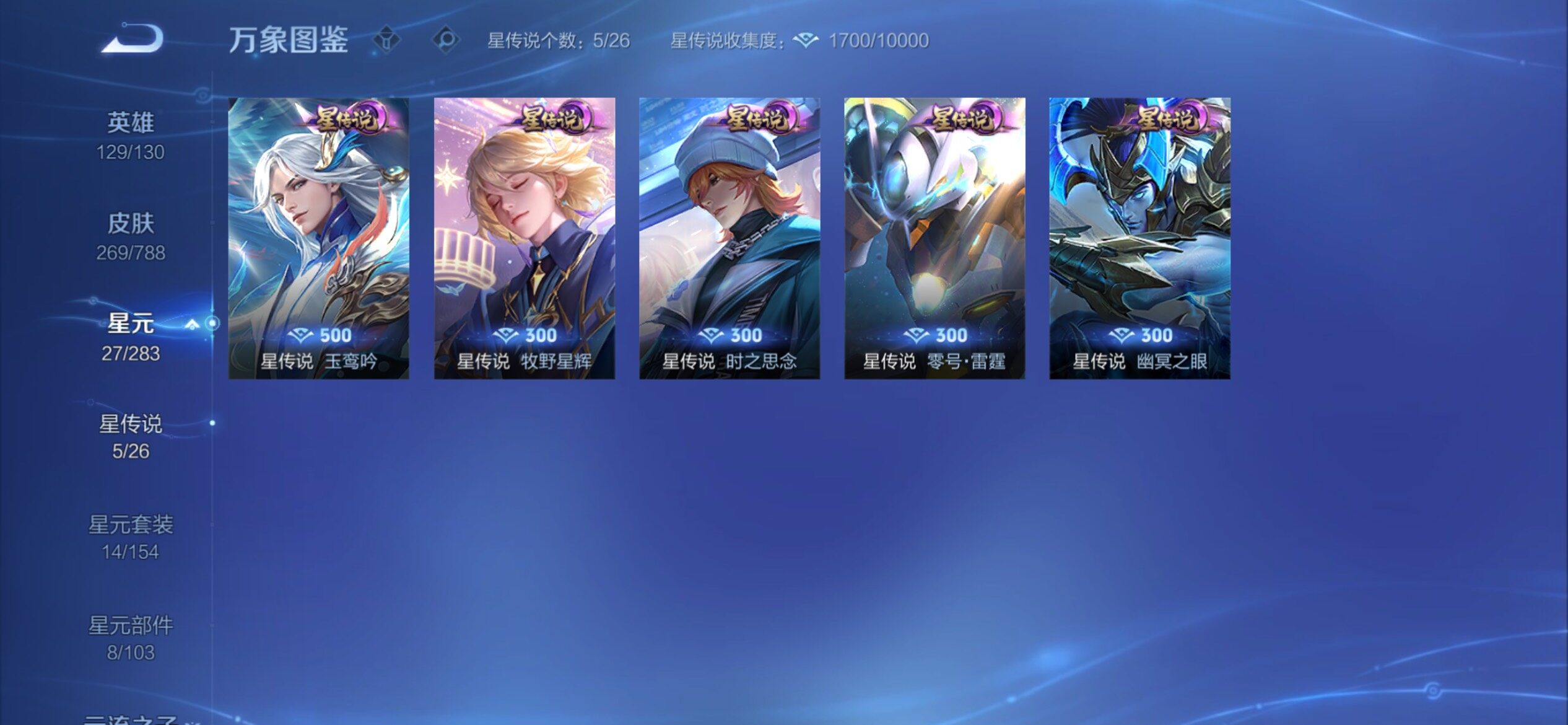 WZCMY4290245王者荣耀账号详情图14