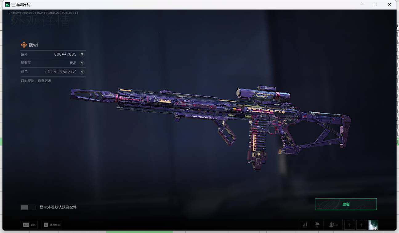 SJZQM4109759三角洲行动账号详情图14