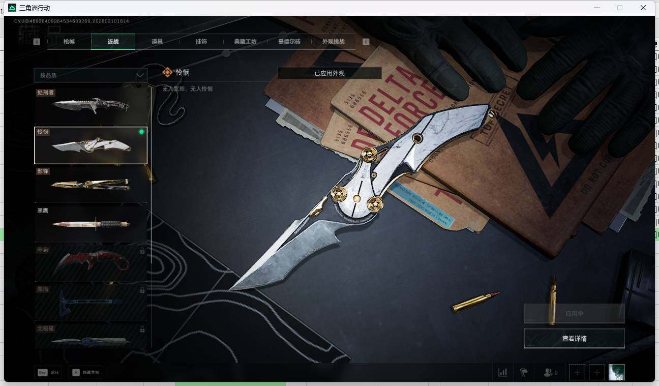 SJZQM4109759三角洲行动账号详情图15