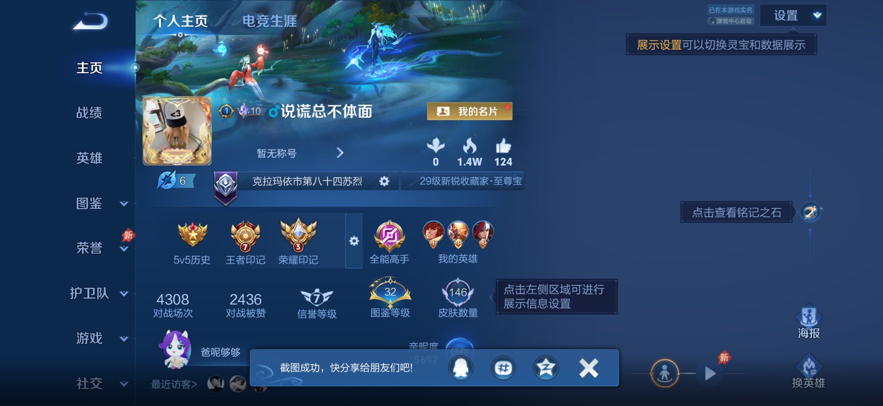 WZJZ4285781王者荣耀账号详情图6 WZJZ4285781王者荣耀账号详情图6