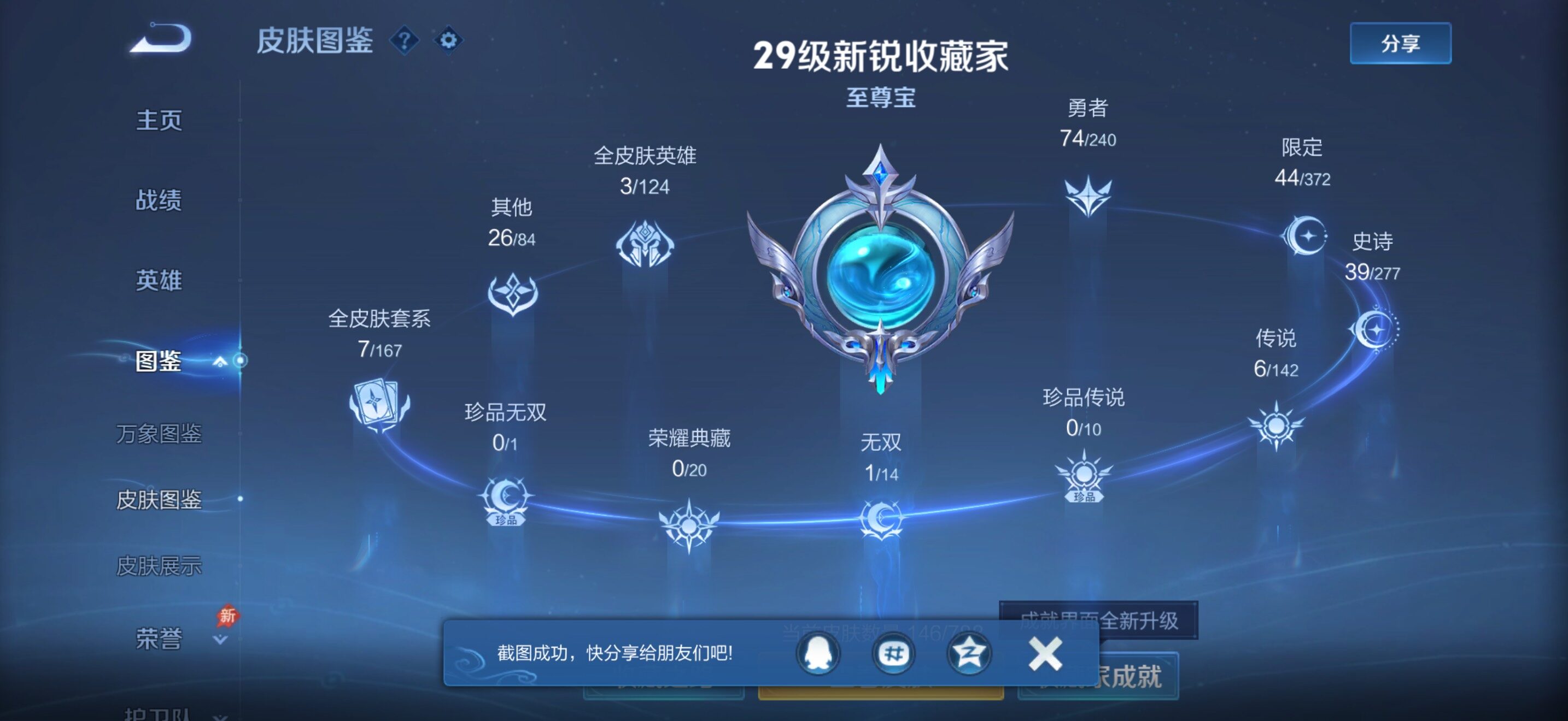 WZJZ4285781王者荣耀账号详情图8 WZJZ4285781王者荣耀账号详情图8