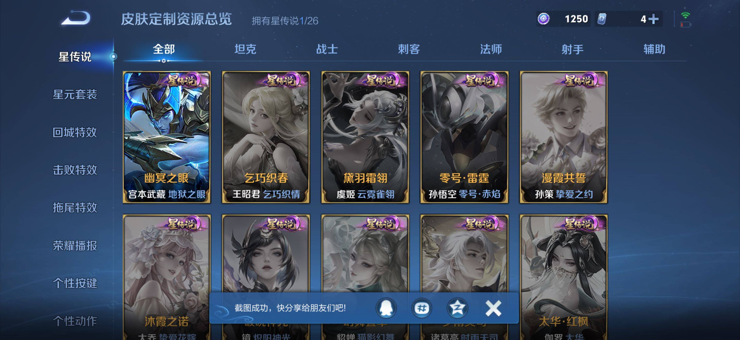 WZJZ4285781王者荣耀账号详情图17 WZJZ4285781王者荣耀账号详情图17