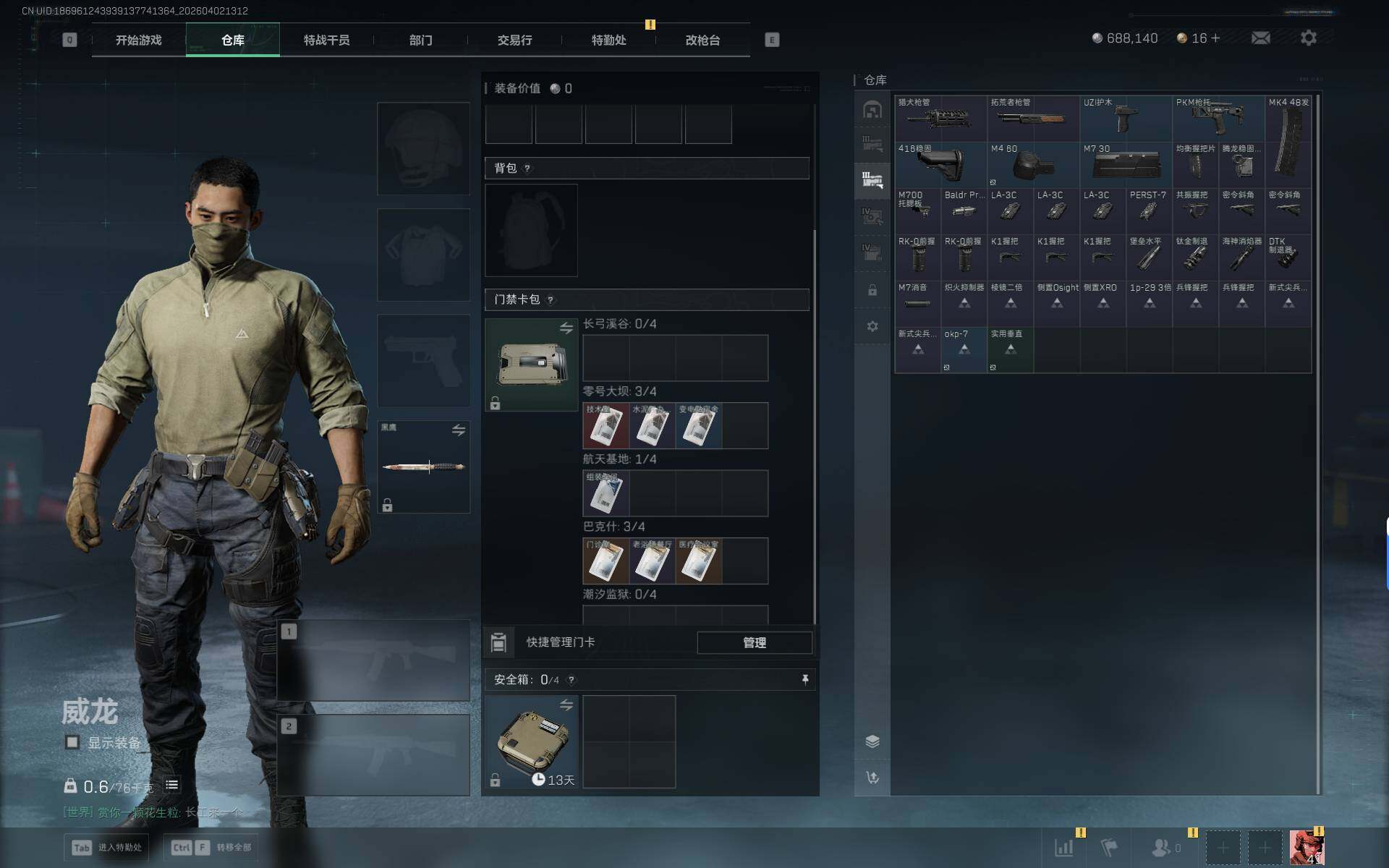 SJZEY487176三角洲行动账号详情图8