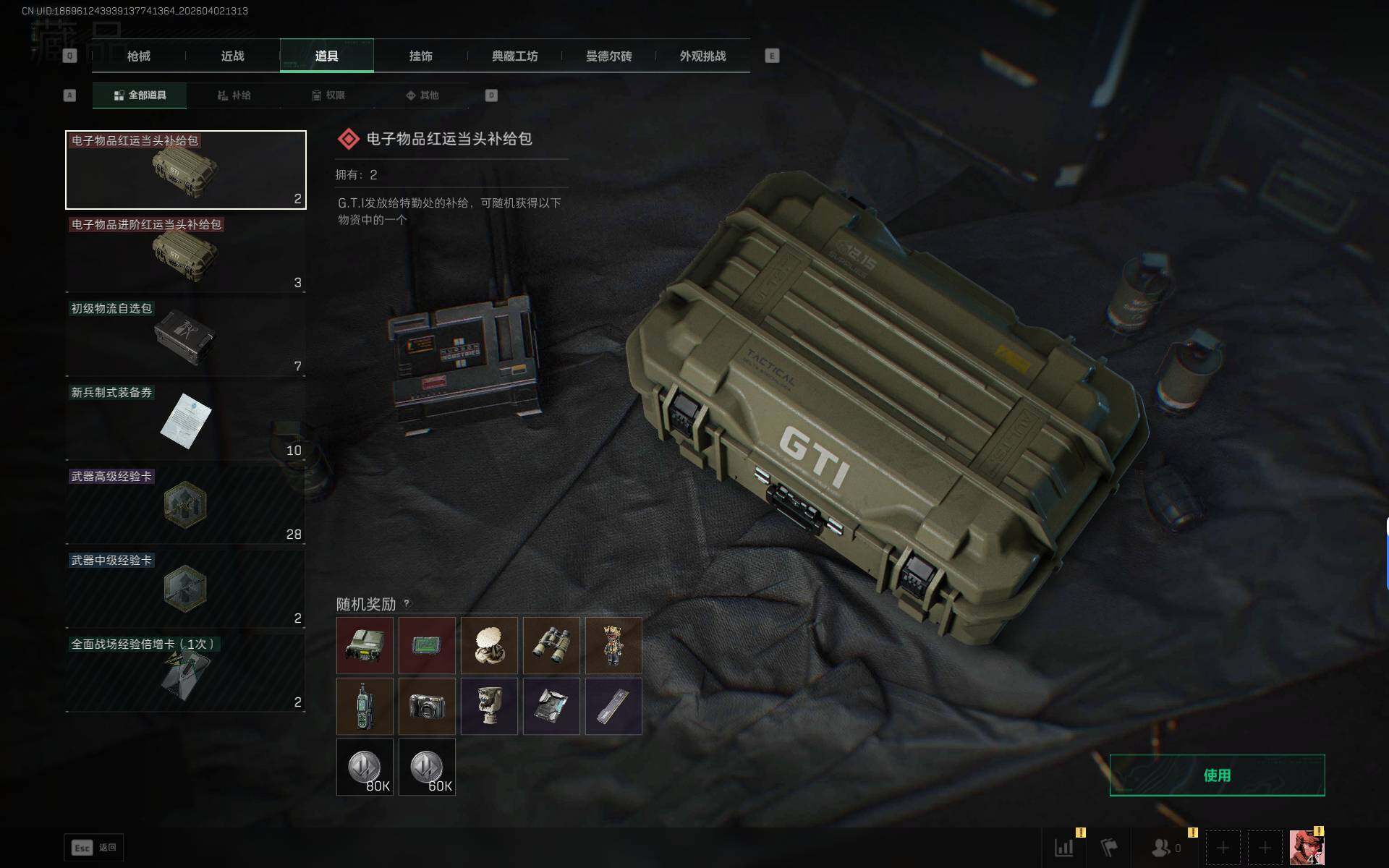 SJZEY487176三角洲行动账号详情图11