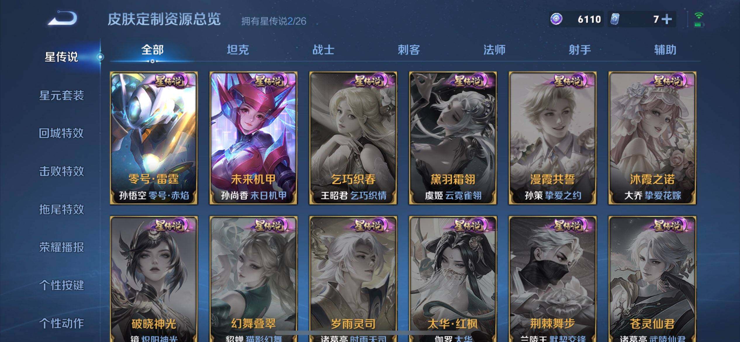 WZQM4277860王者荣耀账号详情图12