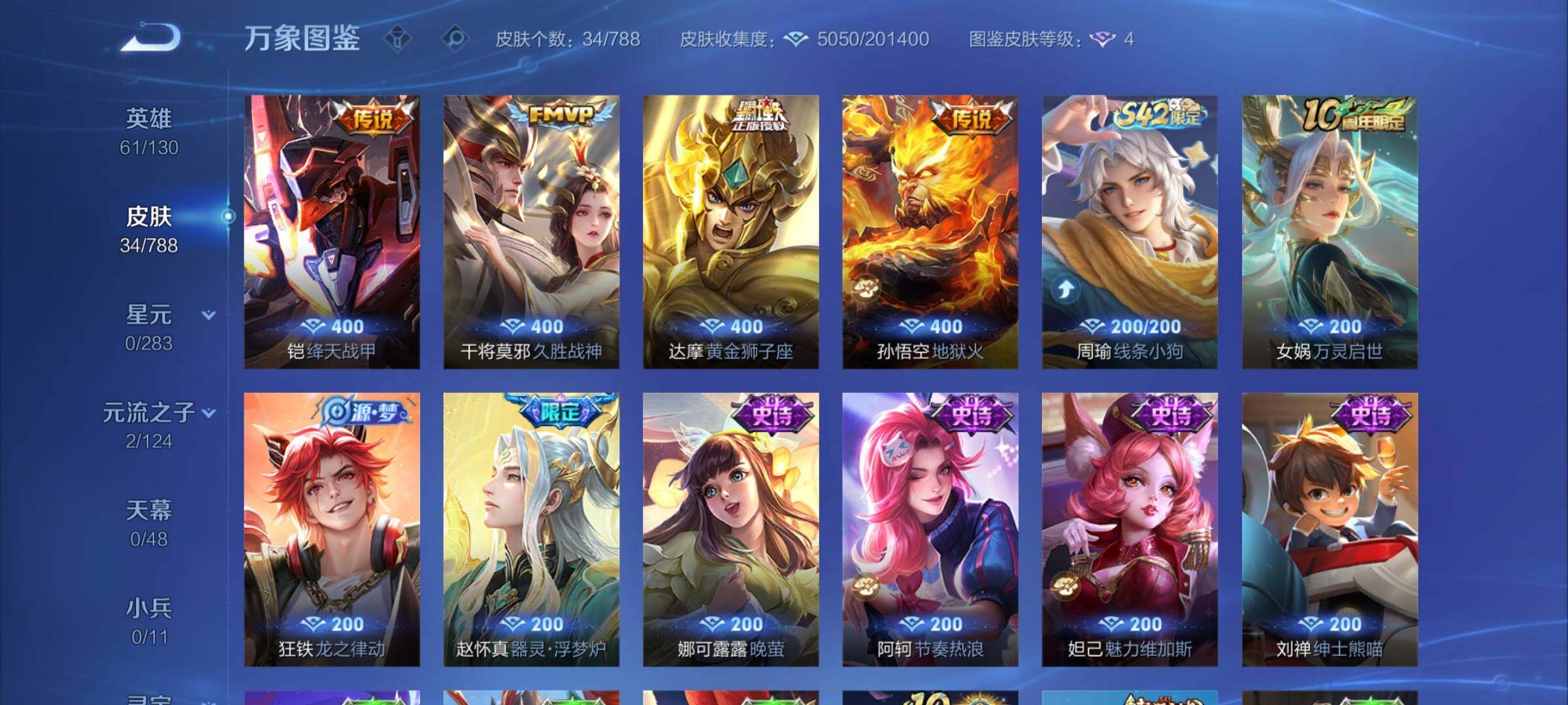 WZCMY4281913王者荣耀账号详情图6