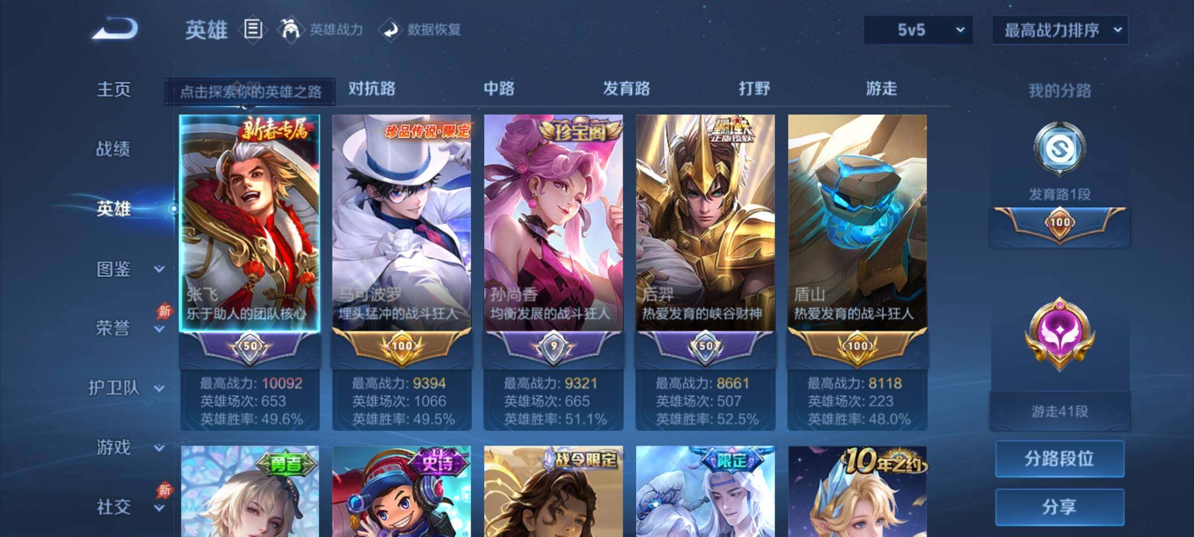 WZQM4277413王者荣耀账号详情图8