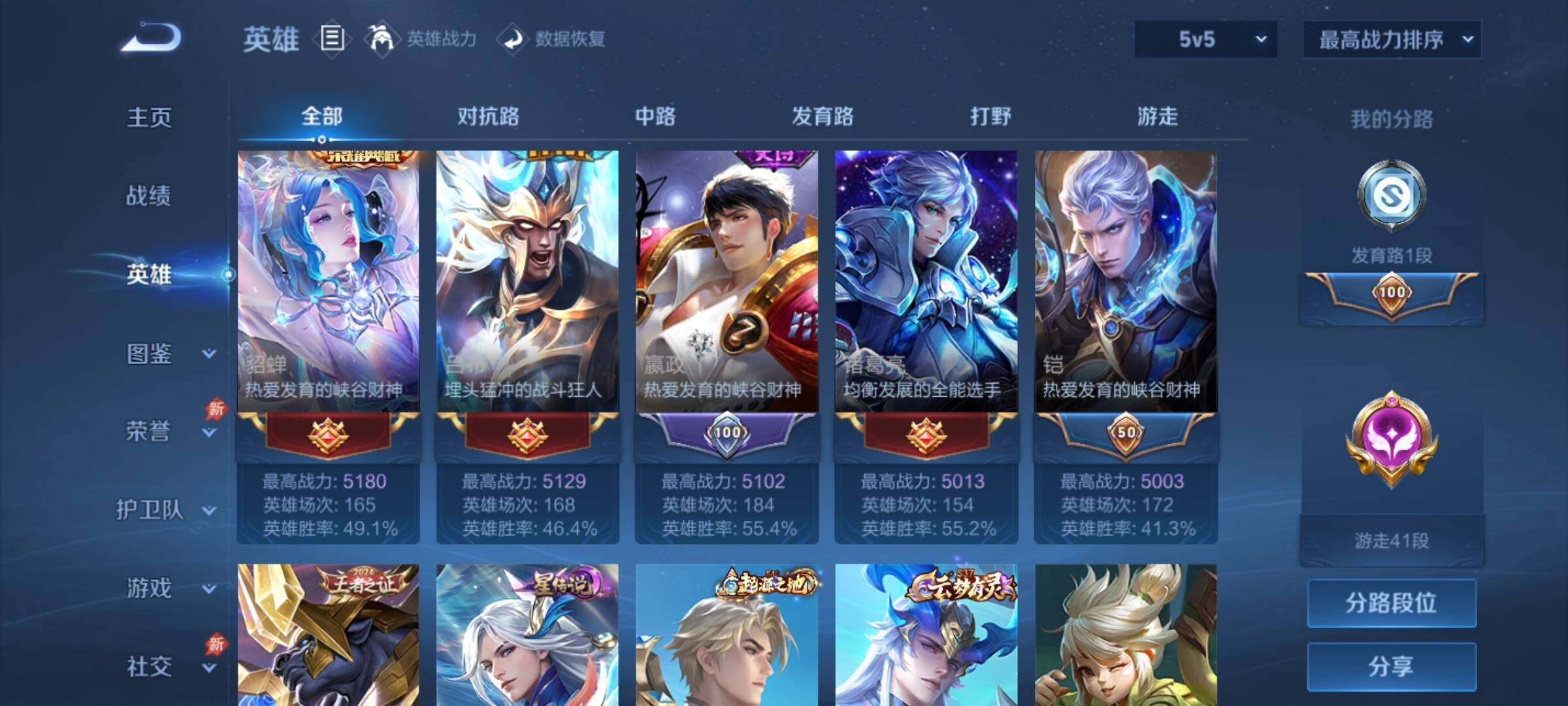 WZQM4277413王者荣耀账号详情图10